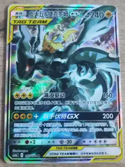 Pokemon Tag Team CSM2a Pikachu & Zekrom-GX SR #166 Alt Art NEW Mint/NM Chinese - Image 1