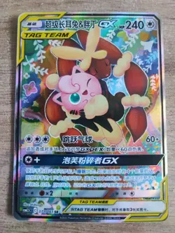 POKEMON Tag Team S-Chinese Mega Lopunny & Jigglypuff-GX 077/061 SR RARE Mint/NM - Image 1