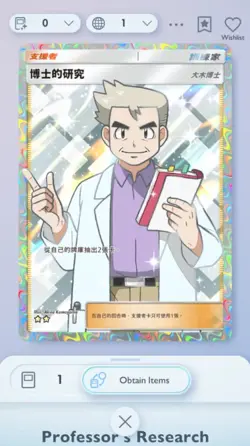 Pokemon TCG Pocket Professor's Research Deluxe Pack ex Trade 2 Star ?? (Chinese) - Image 1