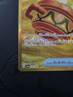 Earthen Vessel 093/064 Pokemon Sv6a: Night Wanderer Holo (Japanese) NM - Image 5
