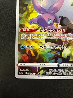 Hisuian Goodra 196/172 s12a VSTAR Universe Japanese Pokemon Card NM - Image 2