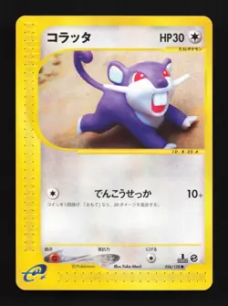 Rattata 026/128 1st ED LP Base Expansion Pack Japanese Pokemon Card TCG - Image 1