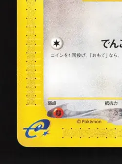 Rattata 026/128 1st ED LP Base Expansion Pack Japanese Pokemon Card TCG - Image 2