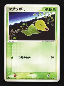 Bellsprout 015/082 1st ED MP Flight of Legends Japanese Pokemon Card TCG - Image 1