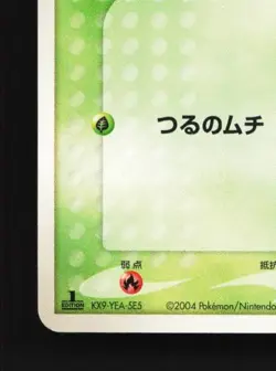 Bellsprout 015/082 1st ED MP Flight of Legends Japanese Pokemon Card TCG - Image 2