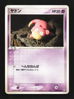 Slowpoke 044/082 Unlimited MP Flight of Legends Japanese Pokemon Card TCG - Image 1