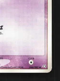 Slowpoke 044/082 Unlimited MP Flight of Legends Japanese Pokemon Card TCG - Image 3