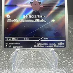 Cleffa AR 113/108 SV3 Ruler of the Black Flame Pokemon Card Japanese - Image 4