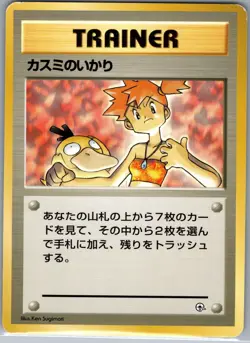Misty's Wrath Japanese Leaders' Stadium - Pokemon Card - NM - Image 1