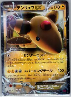 Ampharos EX - 027/081 Japanese XY7: Bandit Ring - Pokemon Card - NM - Image 1