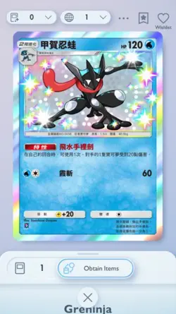 Pokemon TCG Pocket Greninja Shiny Extradimensional C. Trade 1 Star ? (Chinese) - Image 1