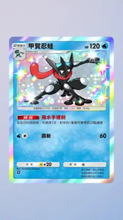 Pokemon TCG Pocket Greninja Shiny Extradimensional C. Trade 1 Star ? (Chinese) - Image 2