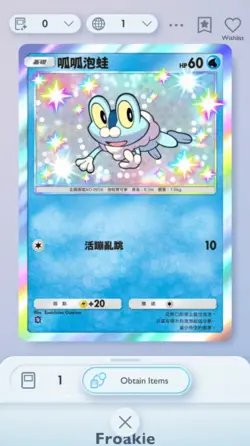 Pokemon TCG Pocket Froakie Shiny Extradimensional C. Trade 1 Star ? (Chinese) - Image 1