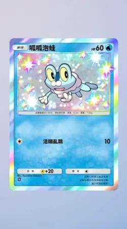 Pokemon TCG Pocket Froakie Shiny Extradimensional C. Trade 1 Star ? (Chinese) - Image 2