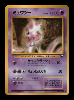 LP - Pokemon Japanese Vending Series 1 (Blue) Mewtwo #150 Glossy - Image 1