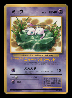 MP - Pokemon Japanese CoroCoro Comic Lily Pad Mew No. 151 Glossy Promo - Image 1