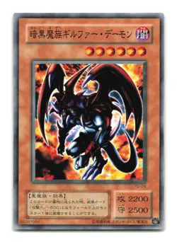Archfiend of Gilfer - Japanese - YU-04 - YuGiOh-LP - Image 1