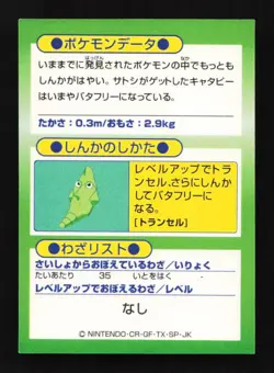 Caterpie Holo Foil Meiji Get Card 1997 Japanese Pokemon Card TCG - Image 2