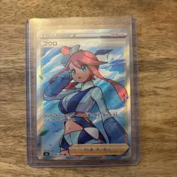 Skyla 195/190 SR Full Art Japanese Pokemon S4a Shiny Star V Card Mint Condition - Image 1
