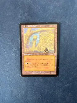 MTG JAPANESE NEMESIS KOR HAVEN PLAYED MAGIC THE GATHERING RARE LAND CARD - Image 3