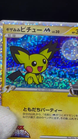 (LP/MP) Spiky-Eared Pichu M 009 010 011/022 Movie Promo Japanese Pokemon Card - Image 2