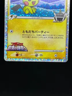 (LP/MP) Spiky-Eared Pichu M 009 010 011/022 Movie Promo Japanese Pokemon Card - Image 5