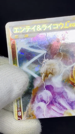 (MP) Raikou Suicune Entei LEGEND 065 066 0067 068/080 Japanese Pokemon Card - Image 2