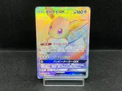 (HP) Eevee GX HR 219/173 SM12a Tag All Stars 2019 Japanese Pokemon Card #02 - Image 1