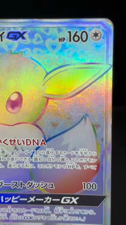 (HP) Eevee GX HR 219/173 SM12a Tag All Stars 2019 Japanese Pokemon Card #02 - Image 2