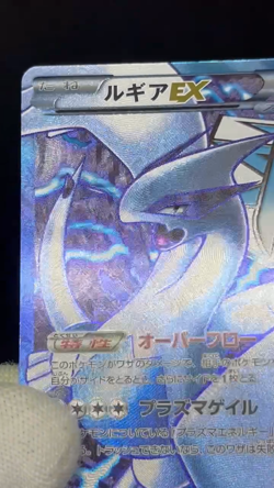 (MP) Lugia EX 074/070 SR Plasma Gale Full Art 2012 Japanese Pokemon Card #1 - Image 2