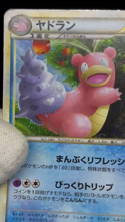 (HP) Slowbro 029/L-P Domino's Pizza Promo 2009 Holo Japanese Pokemon Card #2 - Image 2