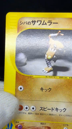 (LP/MP) Bruno's Hitmonlee Hitmonchan Ursaring VS Series Japanese Pokemon Card - Image 2