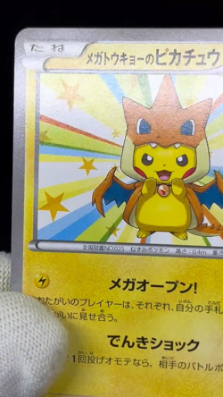 (MP/HP) Mega Tokyo's Pikachu 098/XY-P Pitch's Pikachu XY-P Japanese Pokemon Card - Image 2