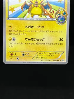 (MP/HP) Mega Tokyo's Pikachu 098/XY-P Pitch's Pikachu XY-P Japanese Pokemon Card - Image 5