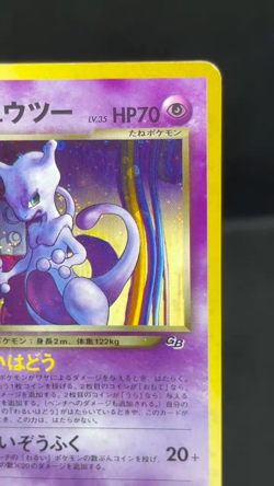 (MP) GR Rocket's Mewtwo Holo GB Promo Japanese Pokemon Card - Image 2