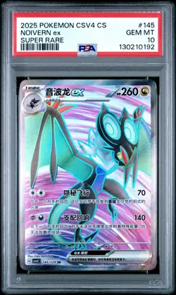 2025 POKEMON SIMPLIFIED CHINESE CSV4 C-REWARD ROUND SUPER RARE NOIVERN EX PSA 10 - Image 1