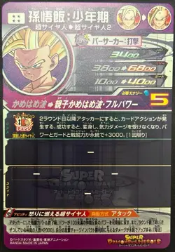 Super Dragon Ball Heroes Son Gohan UM12-SEC3 LC Secret Rare Japanese Card Mint - Image 2