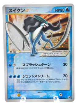 Suicune Gold Star Holo 032/106 Sky 2005 Japanese Pokemon Card - Image 1