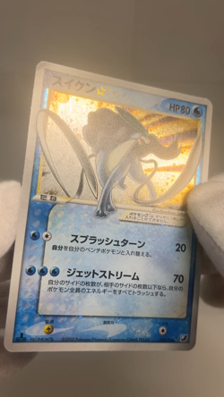 Suicune Gold Star Holo 032/106 Sky 2005 Japanese Pokemon Card - Image 2