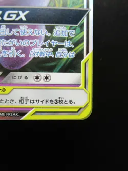 Pokemon Japanese Holo Rare Card Kingdra&MimikyuGX Nintendo NO.094/778 038/095RR - Image 4