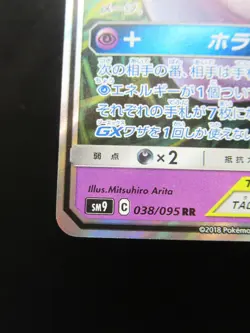 Pokemon Japanese Holo Rare Card Kingdra&MimikyuGX Nintendo NO.094/778 038/095RR - Image 5