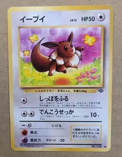 Eevee # No.133 (Evoli) Common Jungle von 1997 Pokemon Japanisch Mint Vintage* - Image 1