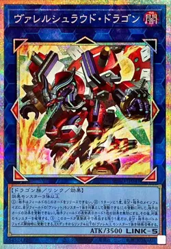 BPRO-JP047 - Yugioh - Japanese - Borrelshroud Dragon - Prismatic Secret - Image 1
