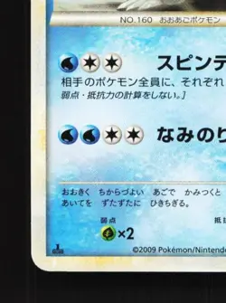 Feraligatr 024/070 HP HeartGold Collection Japanese Pokemon Card TCG - Image 2