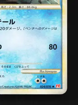 Feraligatr 024/070 HP HeartGold Collection Japanese Pokemon Card TCG - Image 3