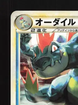 Feraligatr 024/070 HP HeartGold Collection Japanese Pokemon Card TCG - Image 4
