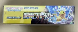 Pokemon Card Super Electric Breaker Booster Box sv8 NEW w/shrink Japanese 18 - Image 2