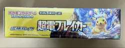 Pokemon Card Super Electric Breaker Booster Box sv8 NEW w/shrink Japanese 18 - Image 4