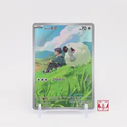Hop's Wooloo AR 112/100 Battle Partners SV9 Korean Pokemon Card NM - Image 1
