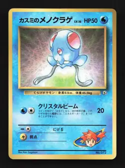 Misty's Tentacool No.072 HP Corocoro Promo Japanese Pokemon Card TCG - Image 1